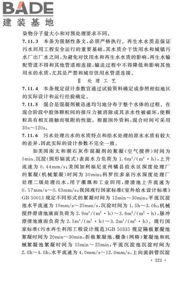 室外排水设计标准_页面_230.jpg