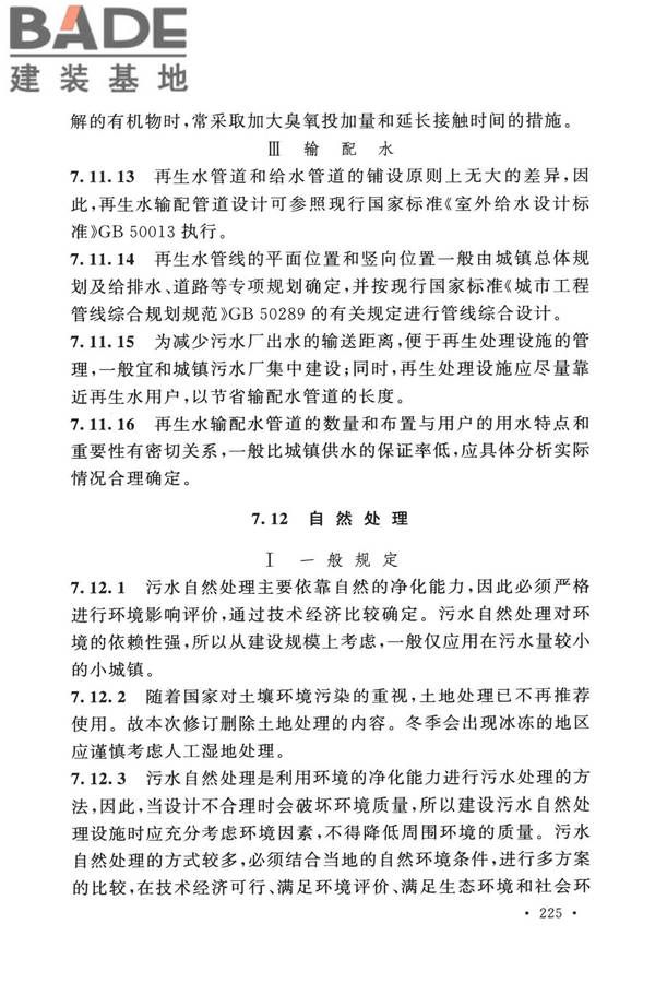 室外排水设计标准_页面_232.jpg