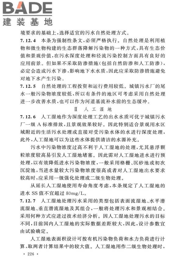 室外排水设计标准_页面_233.jpg