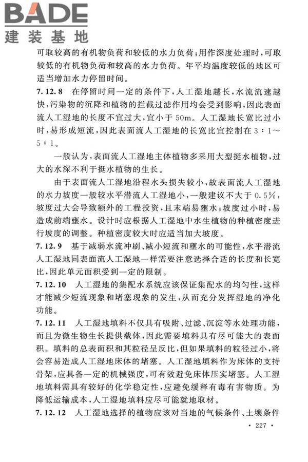 室外排水设计标准_页面_234.jpg