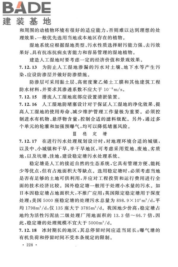 室外排水设计标准_页面_235.jpg