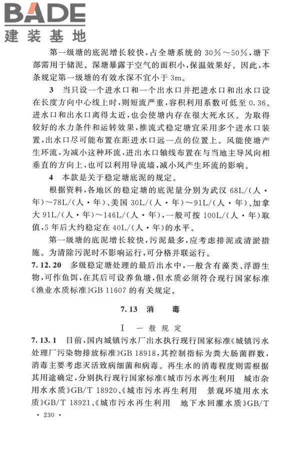 室外排水设计标准_页面_237.jpg