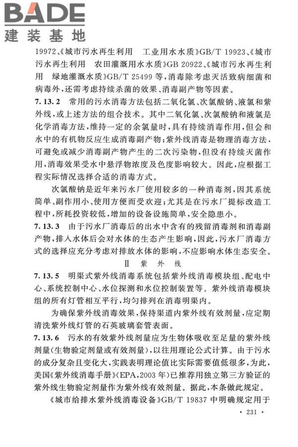室外排水设计标准_页面_238.jpg