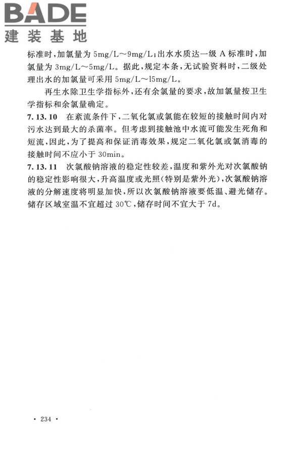 室外排水设计标准_页面_241.jpg