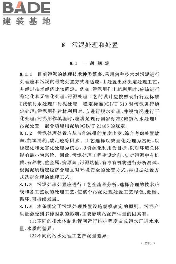 室外排水设计标准_页面_242.jpg