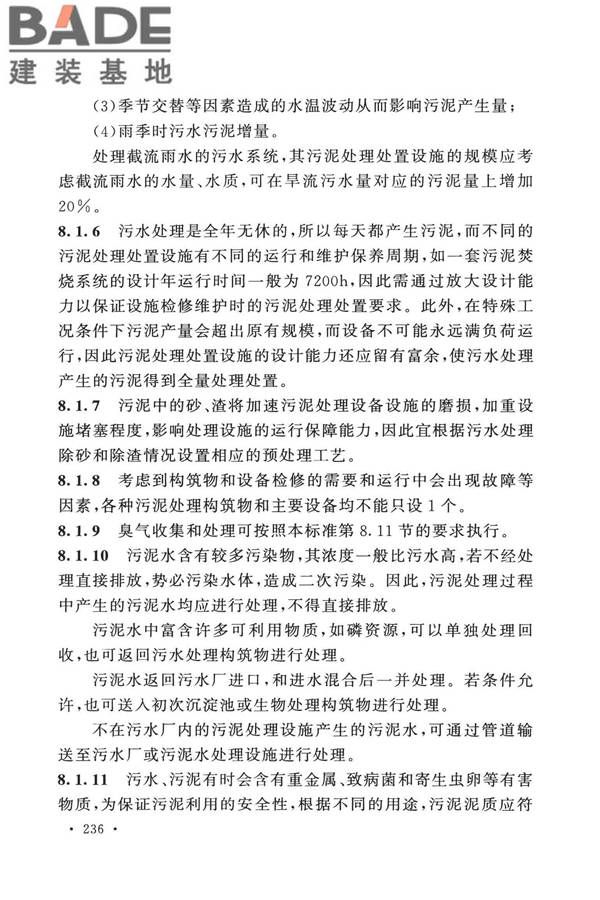 室外排水设计标准_页面_243.jpg