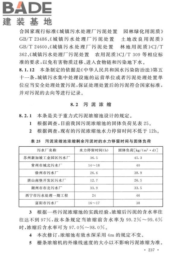 室外排水设计标准_页面_244.jpg