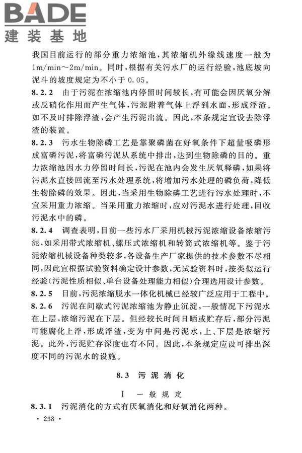 室外排水设计标准_页面_245.jpg