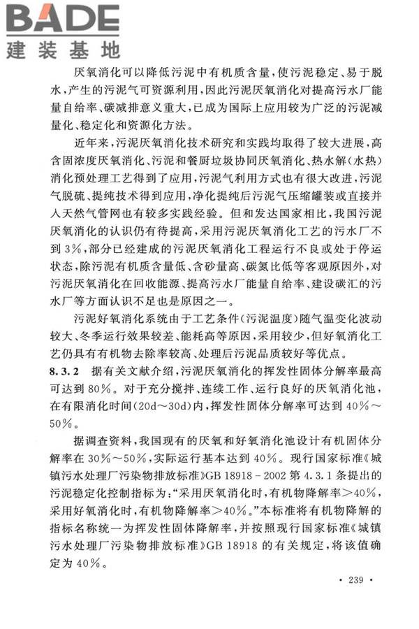 室外排水设计标准_页面_246.jpg