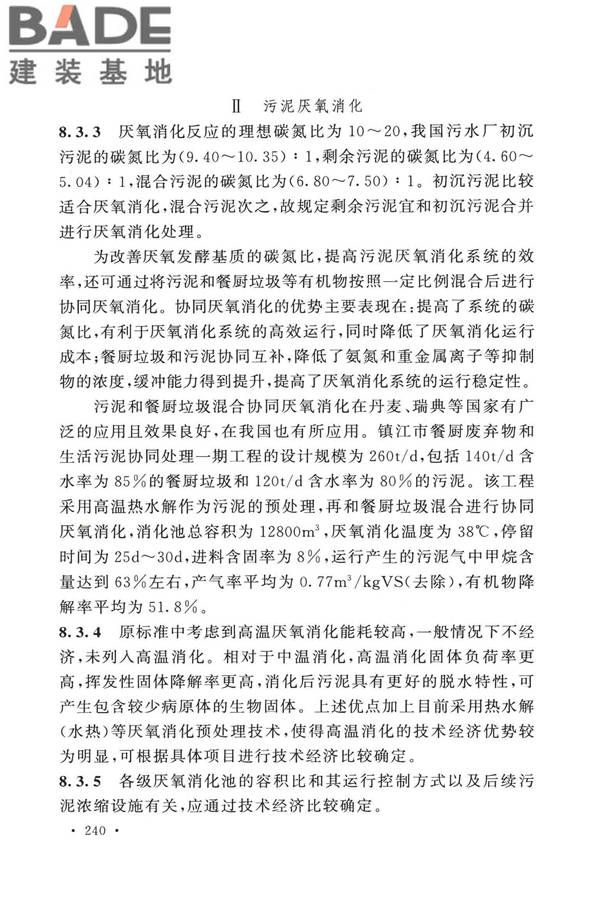室外排水设计标准_页面_247.jpg