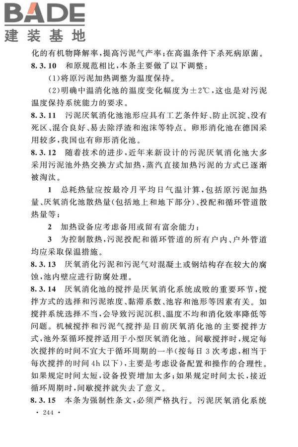 室外排水设计标准_页面_251.jpg