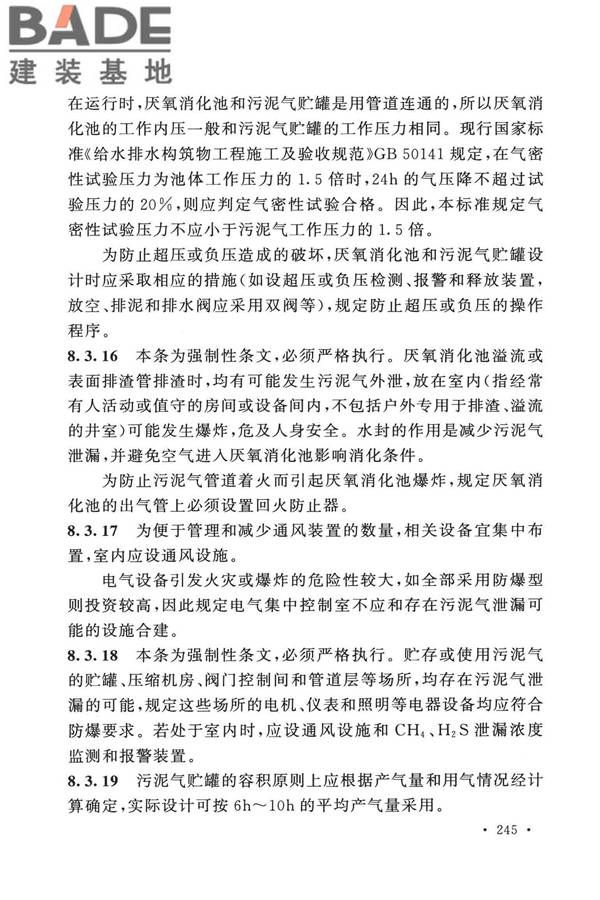 室外排水设计标准_页面_252.jpg