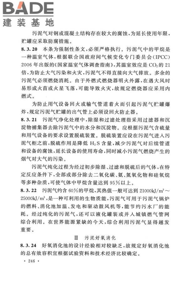 室外排水设计标准_页面_253.jpg