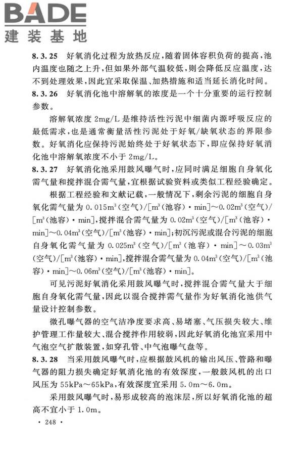 室外排水设计标准_页面_255.jpg