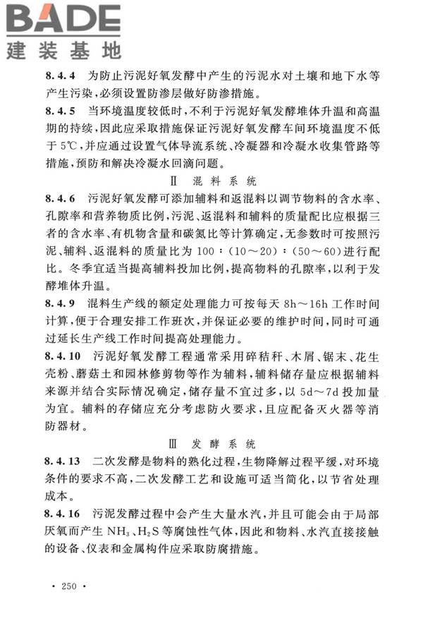 室外排水设计标准_页面_257.jpg
