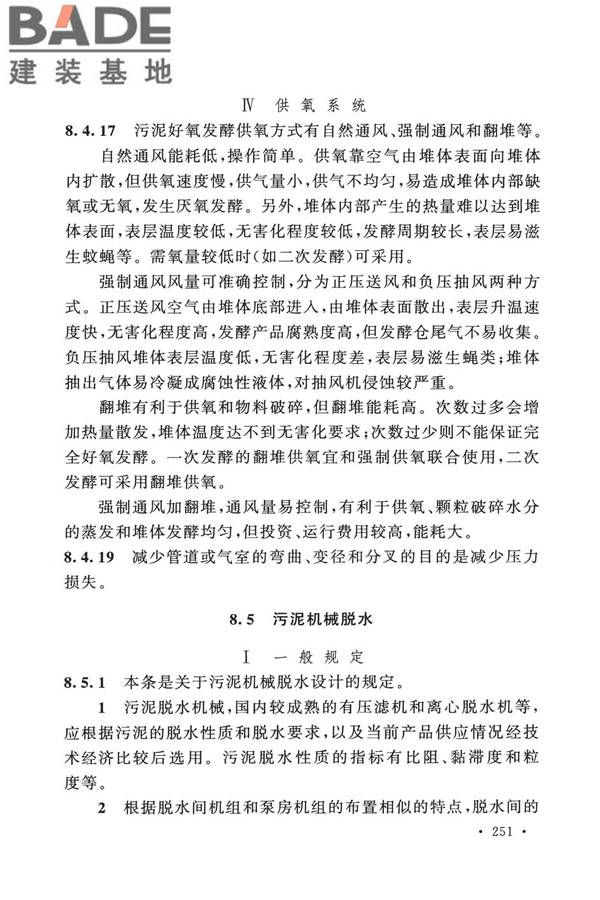 室外排水设计标准_页面_258.jpg