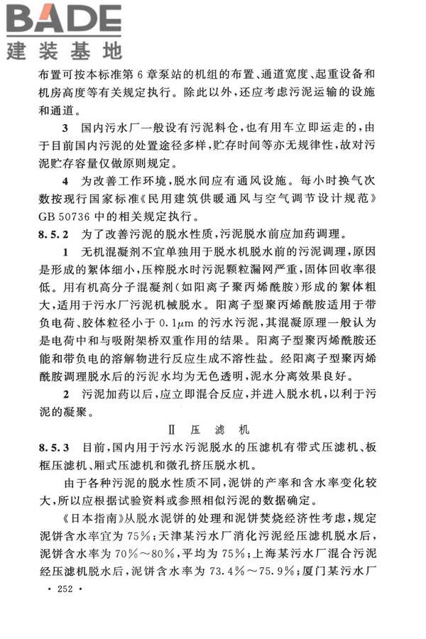 室外排水设计标准_页面_259.jpg
