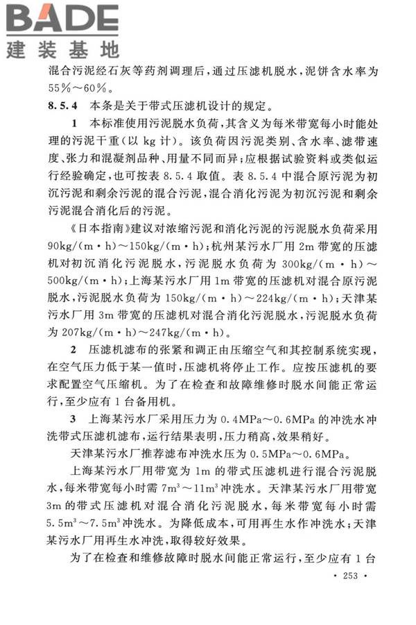 室外排水设计标准_页面_260.jpg