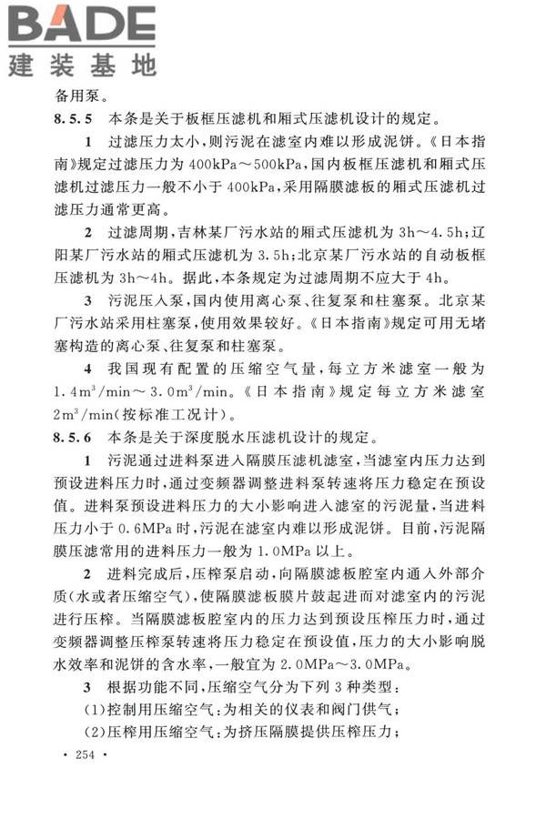 室外排水设计标准_页面_261.jpg