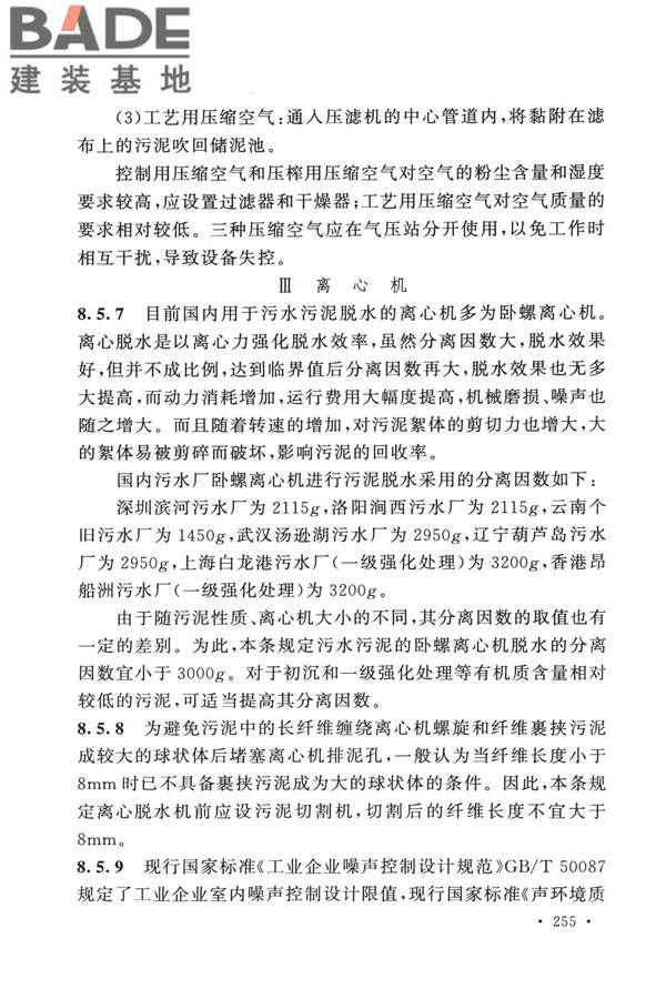 室外排水设计标准_页面_262.jpg