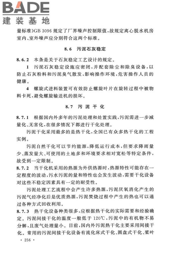 室外排水设计标准_页面_263.jpg