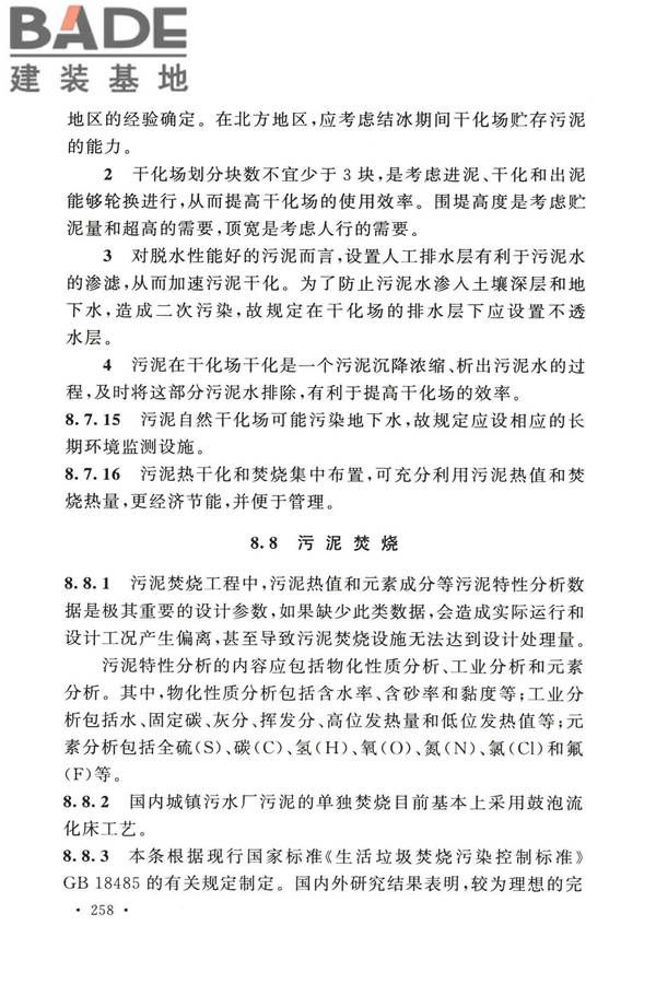 室外排水设计标准_页面_265.jpg