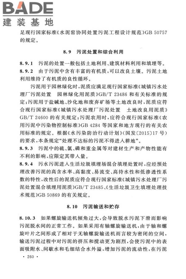 室外排水设计标准_页面_267.jpg