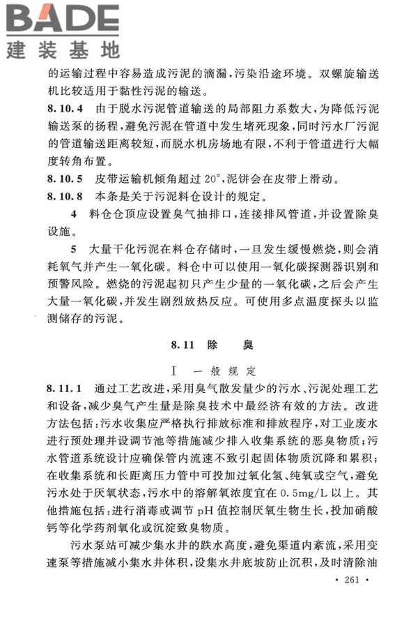 室外排水设计标准_页面_268.jpg