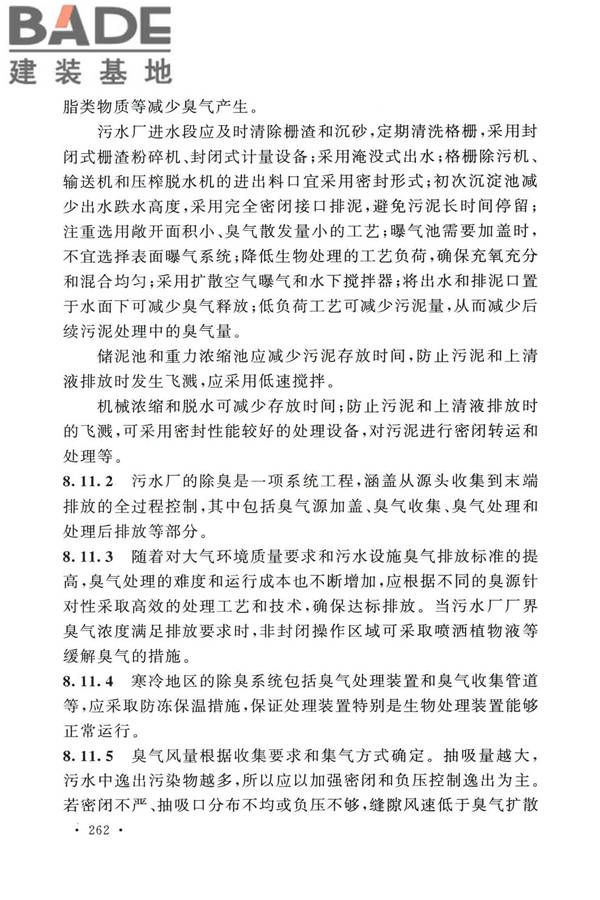 室外排水设计标准_页面_269.jpg