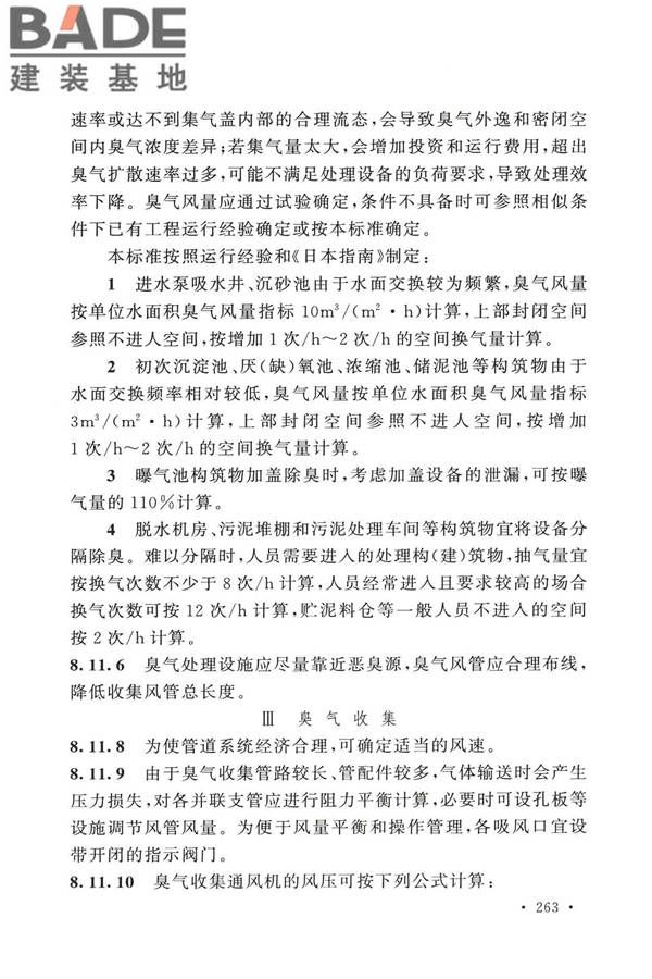 室外排水设计标准_页面_270.jpg