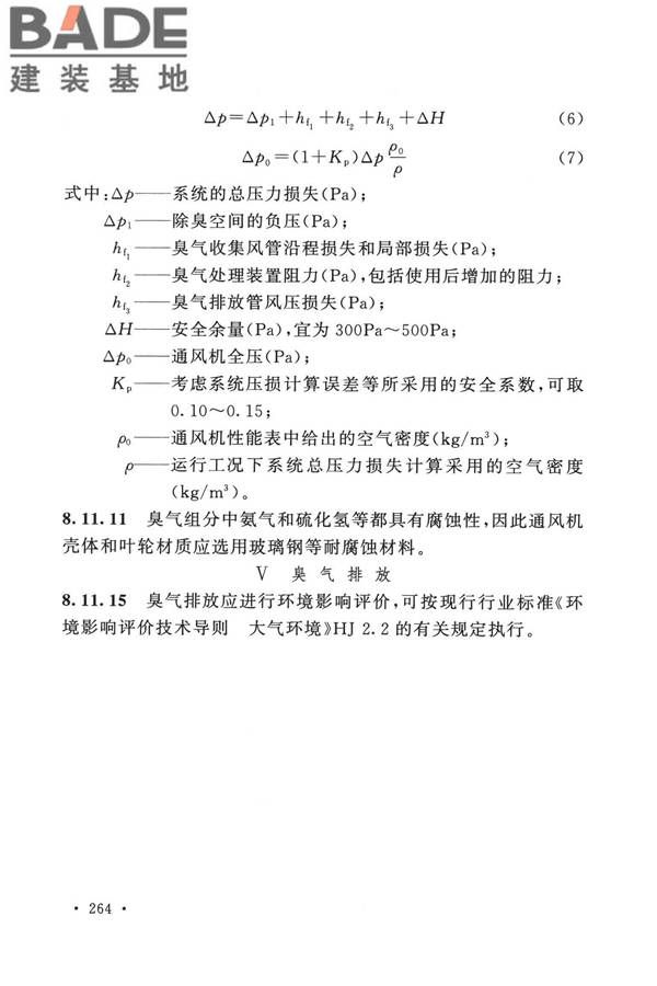 室外排水设计标准_页面_271.jpg