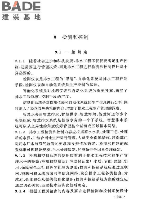 室外排水设计标准_页面_272.jpg
