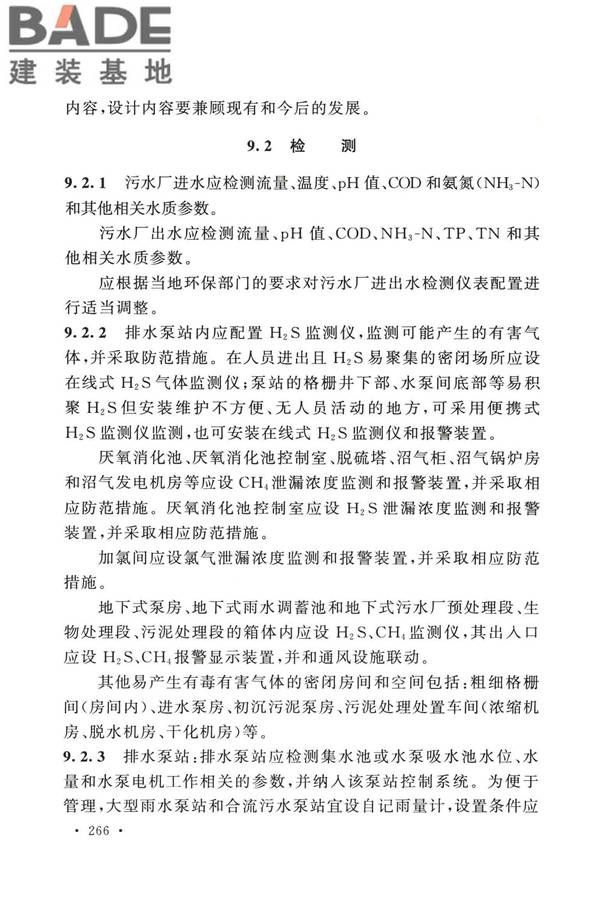 室外排水设计标准_页面_273.jpg