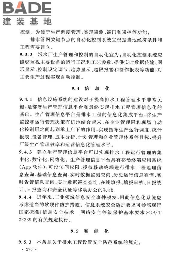 室外排水设计标准_页面_277.jpg
