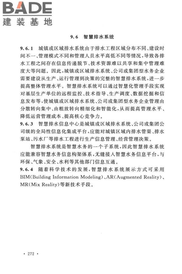 室外排水设计标准_页面_279.jpg