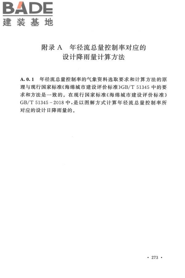 室外排水设计标准_页面_280.jpg