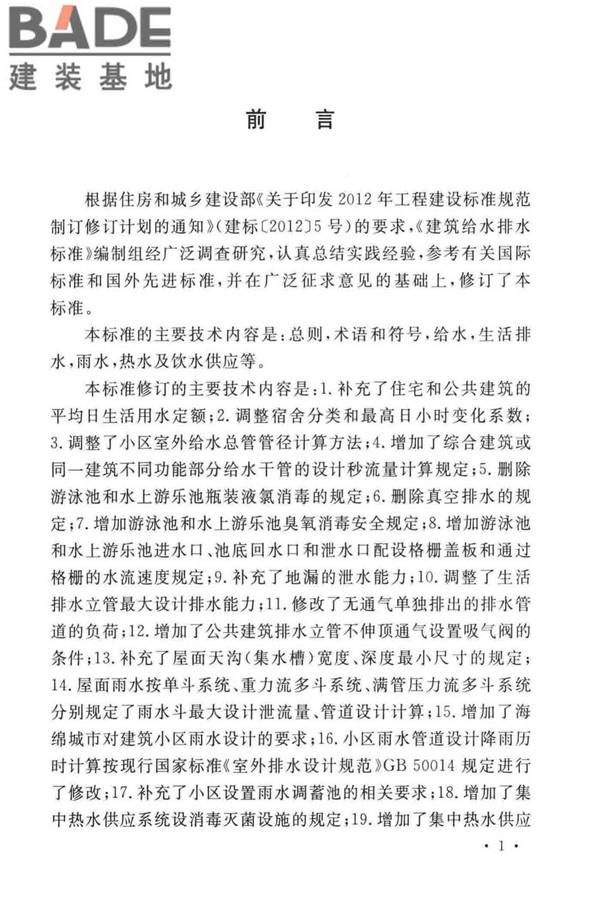 建筑给水排水设计标准_页面_003.jpg