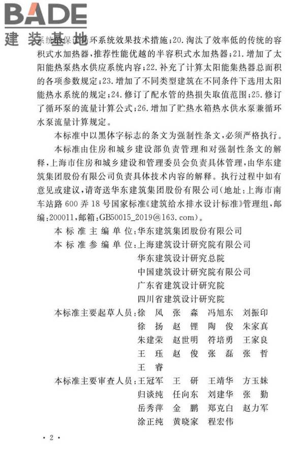建筑给水排水设计标准_页面_004.jpg