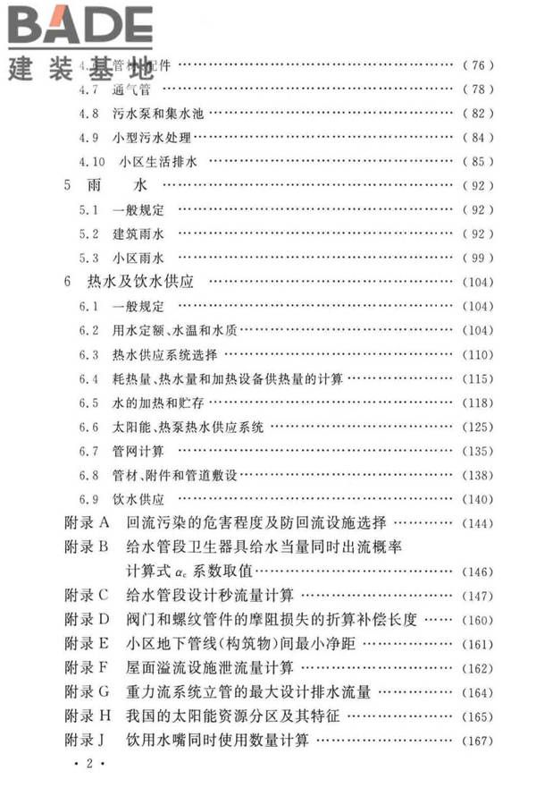 建筑给水排水设计标准_页面_006.jpg