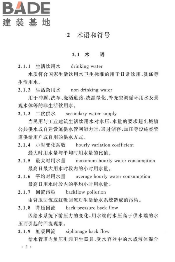 建筑给水排水设计标准_页面_012.jpg