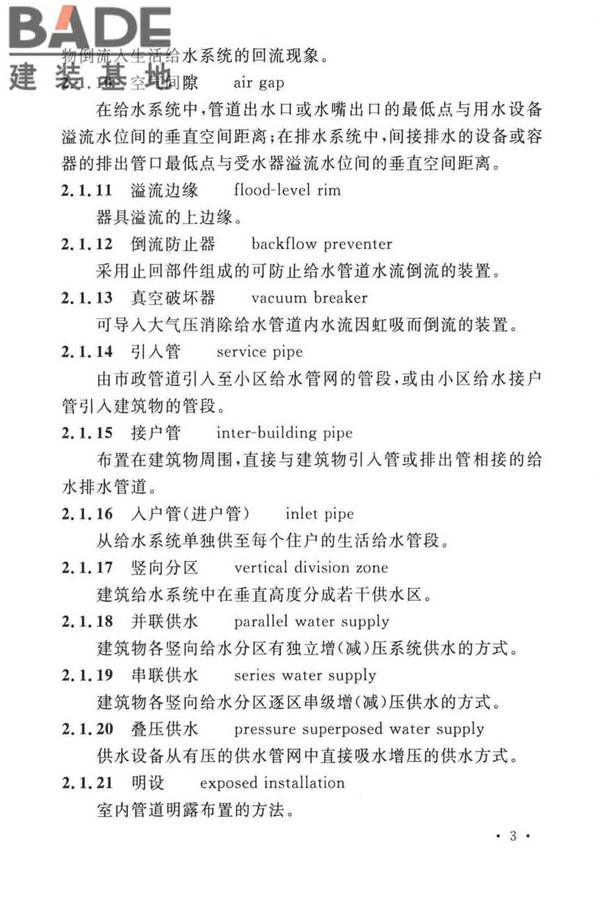 建筑给水排水设计标准_页面_013.jpg