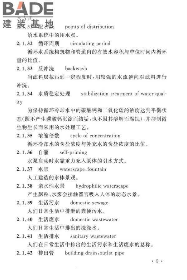 建筑给水排水设计标准_页面_015.jpg