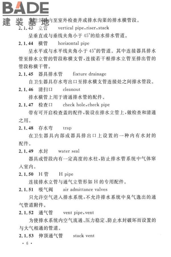 建筑给水排水设计标准_页面_016.jpg