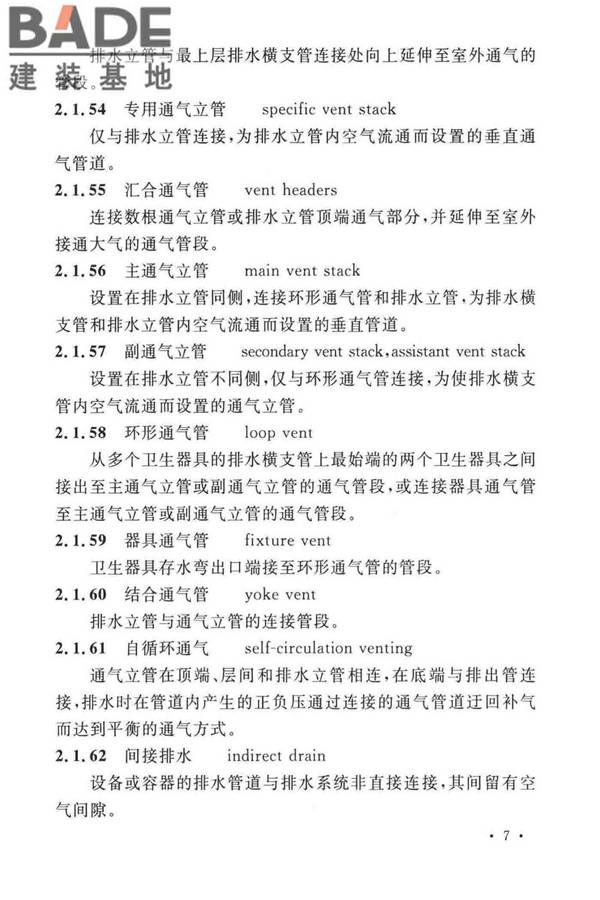 建筑给水排水设计标准_页面_017.jpg