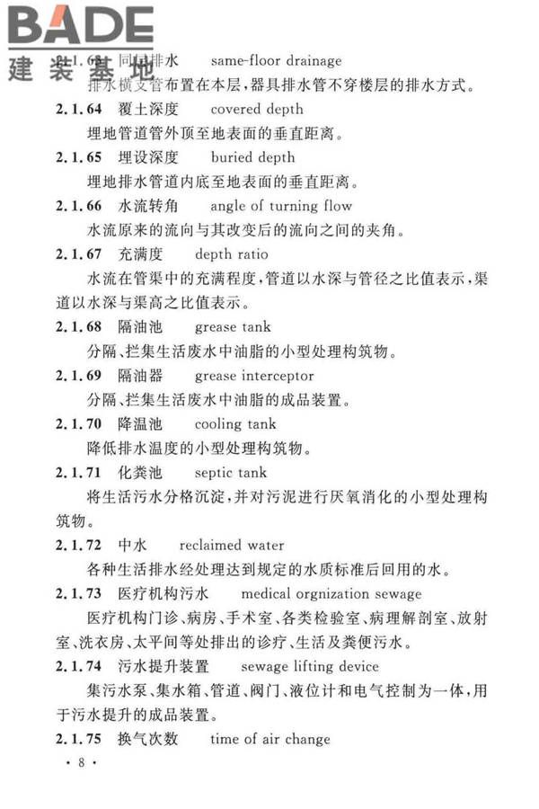建筑给水排水设计标准_页面_018.jpg