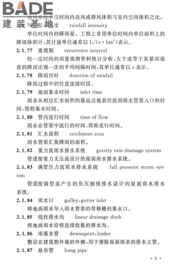 建筑给水排水设计标准_页面_019.jpg