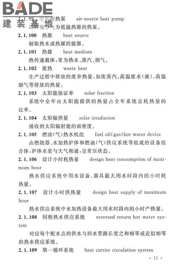 建筑给水排水设计标准_页面_021.jpg