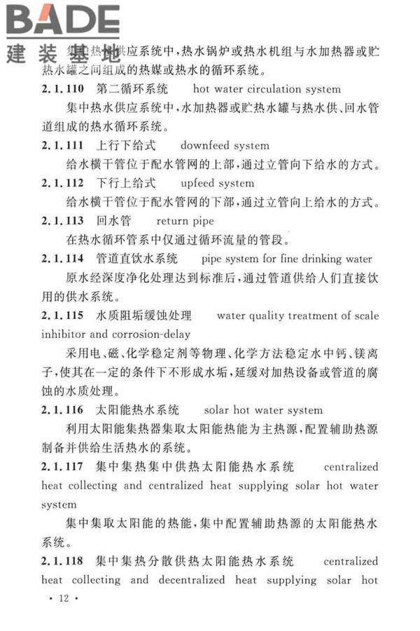 建筑给水排水设计标准_页面_022.jpg