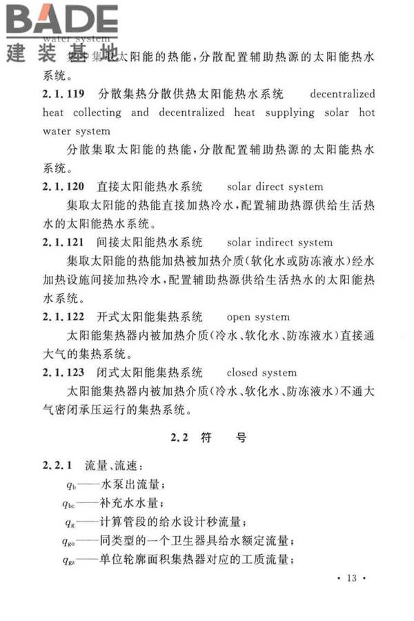 建筑给水排水设计标准_页面_023.jpg
