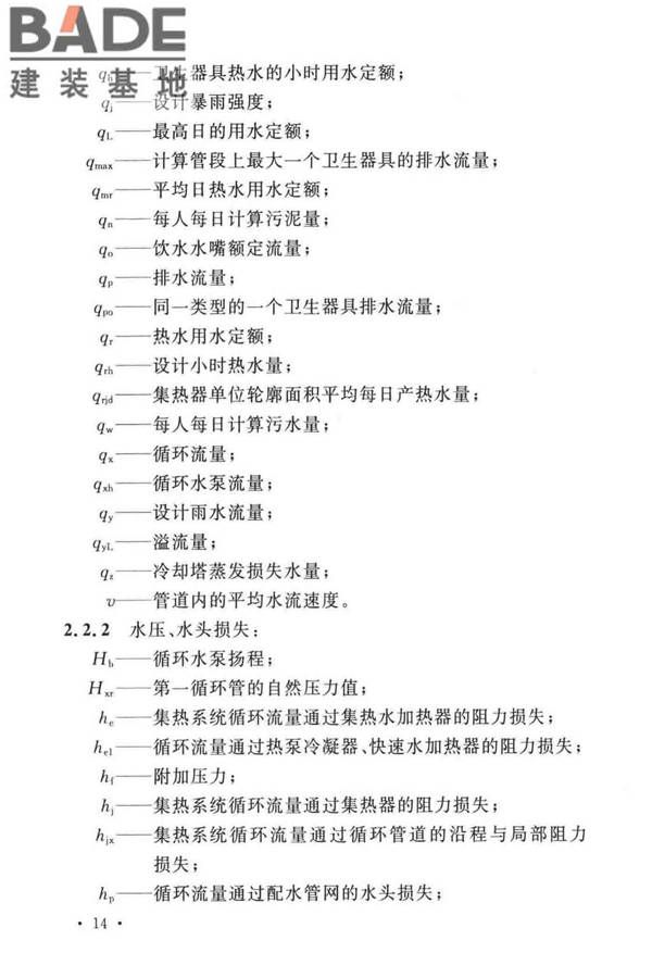 建筑给水排水设计标准_页面_024.jpg